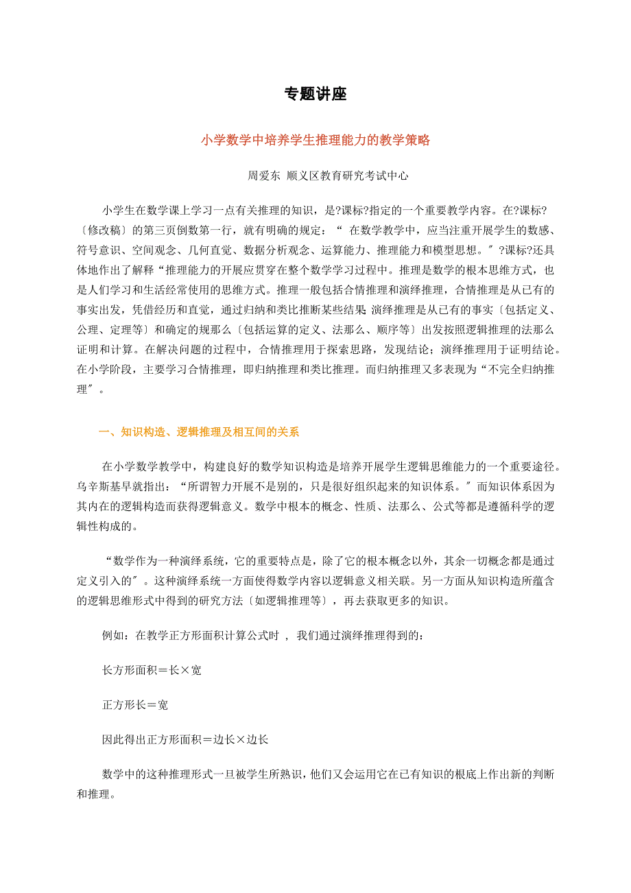 小学数学培养推理能力整理_第1页