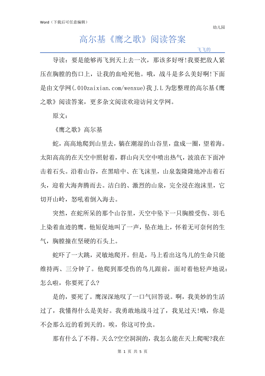 高尔基《鹰之歌》阅读答案_第1页