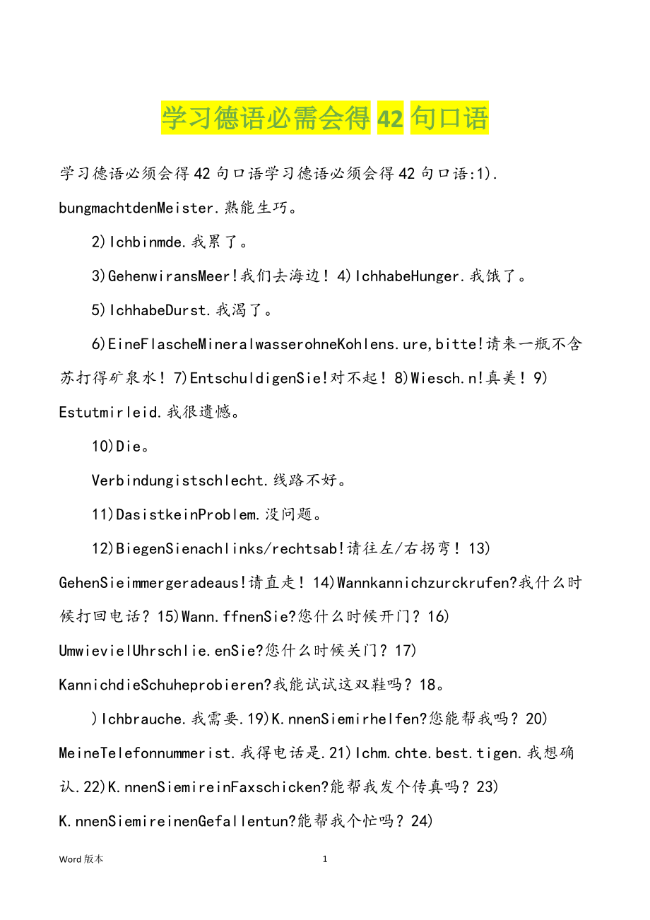 学习德语必需会得42句口语_第1页