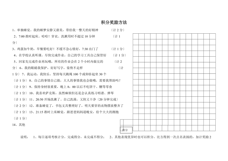 小学生在家习惯养成积分奖励办法和表格知识_第1页