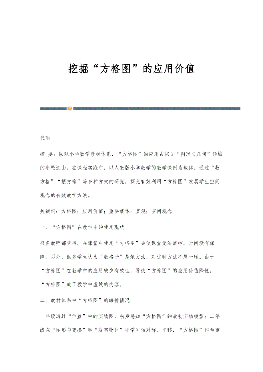 挖掘方格图的应用价值_第1页
