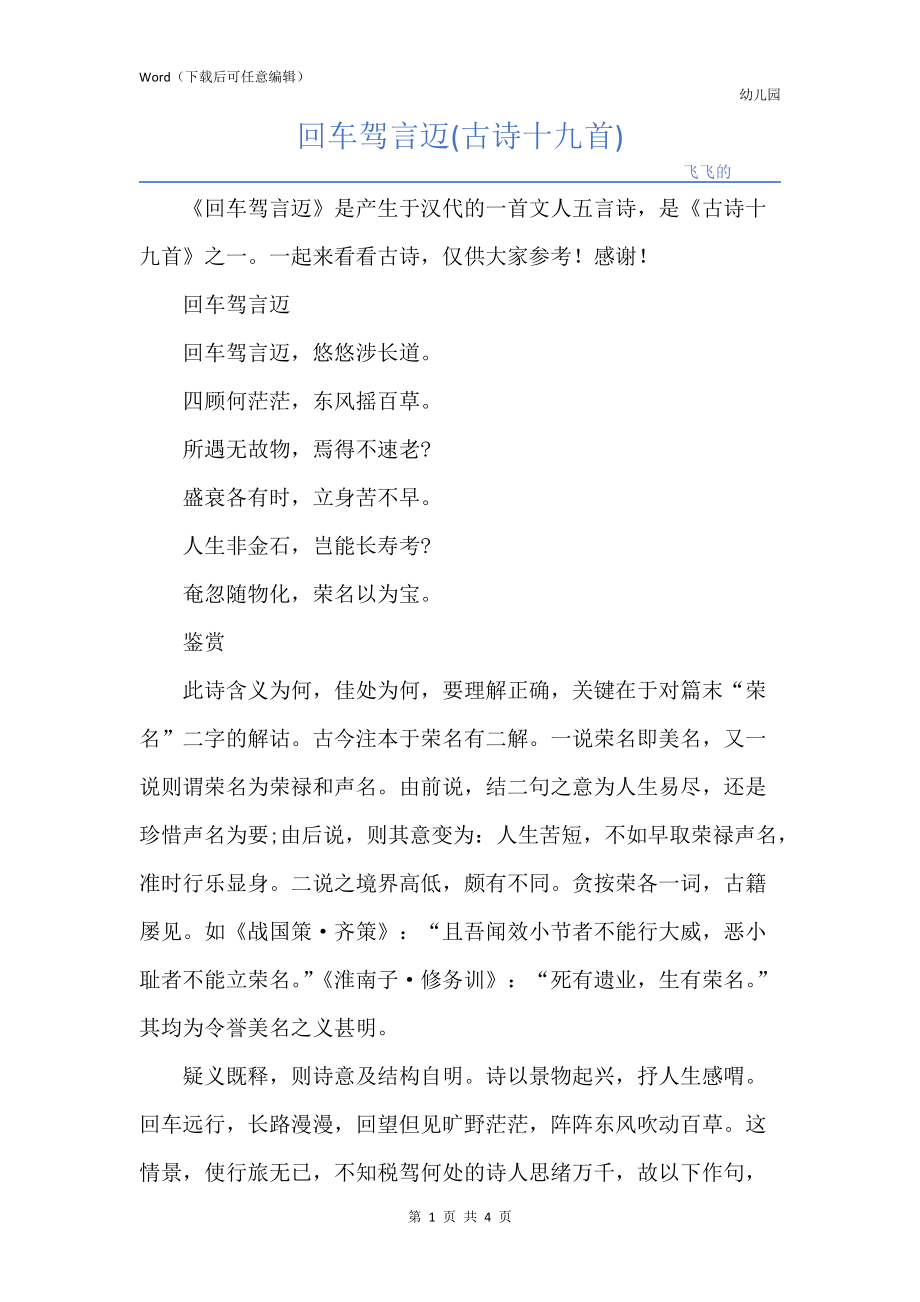 回车驾言迈(古诗十九首)_第1页