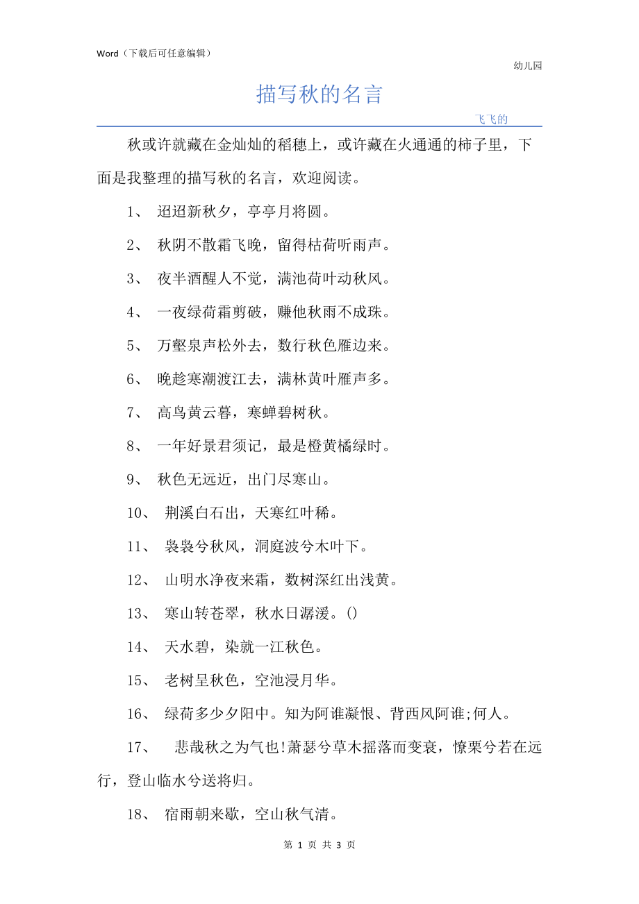 描写秋的名言_第1页