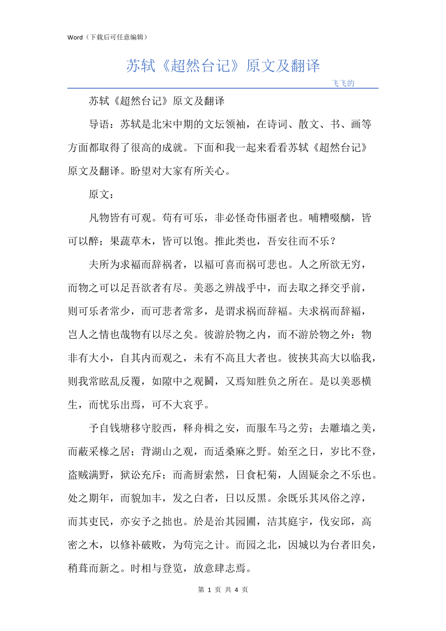 苏轼《超然台记》原文及翻译_第1页
