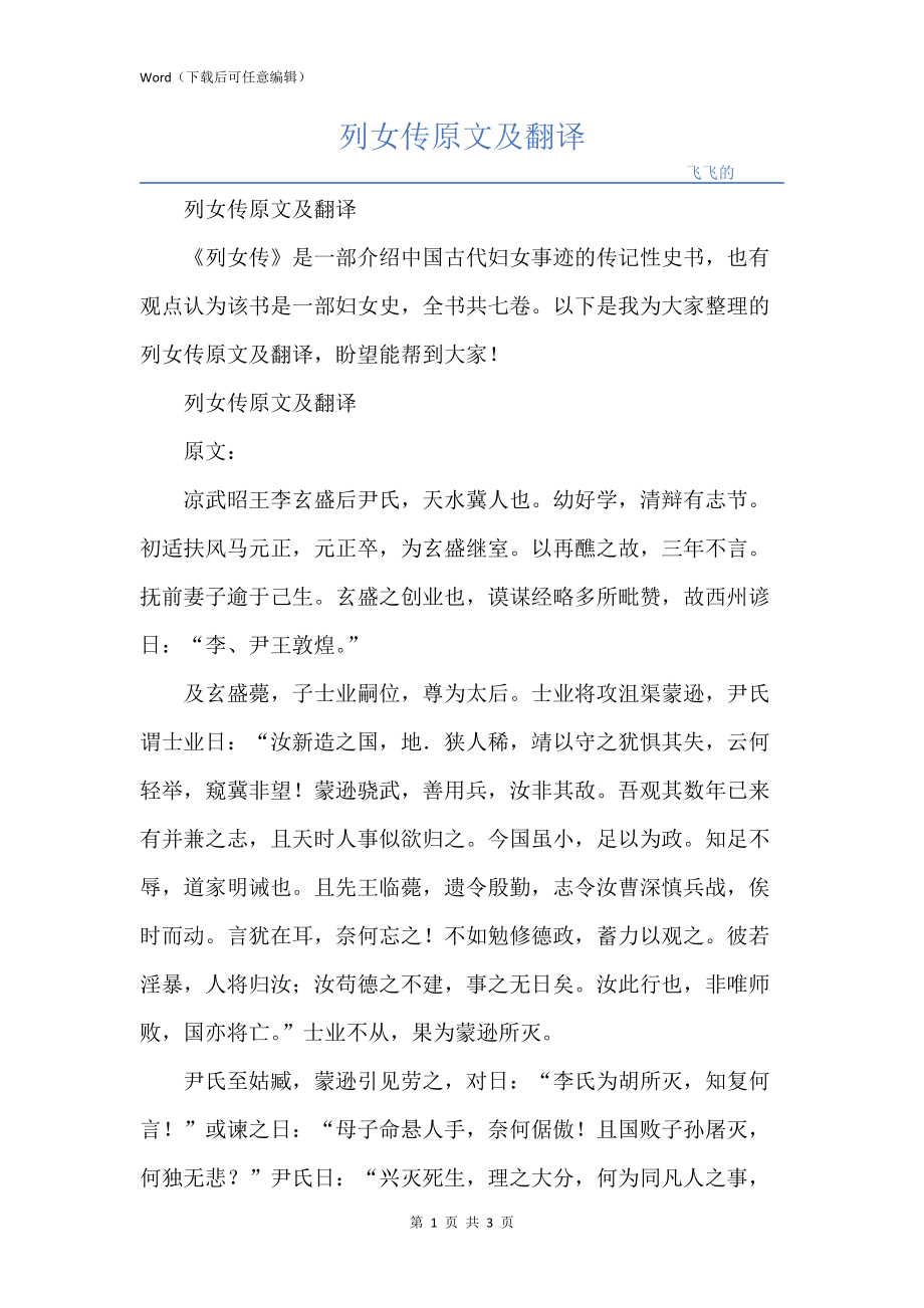 列女传原文及翻译_第1页