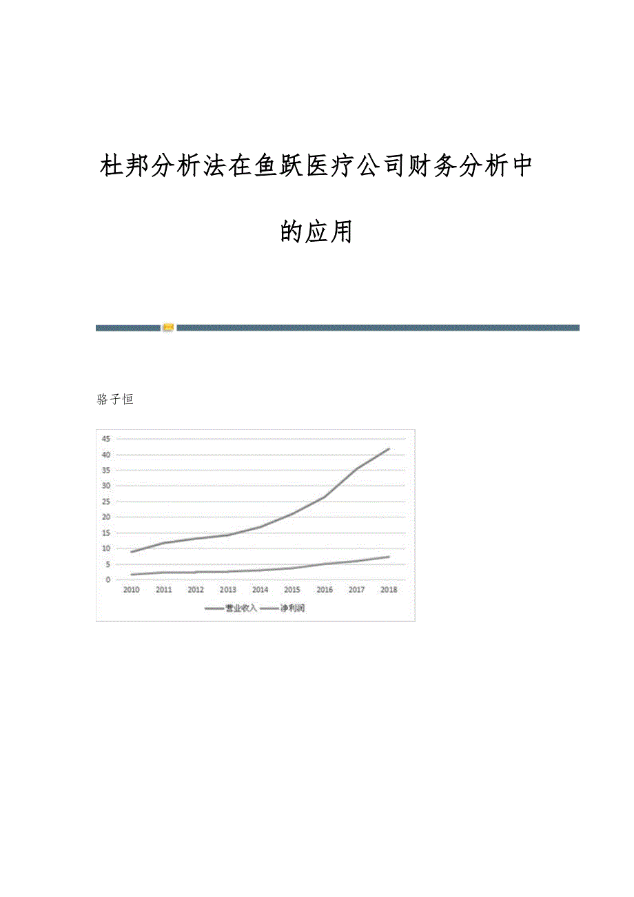 杜邦分析法在鱼跃医疗公司财务分析中的应用_第1页