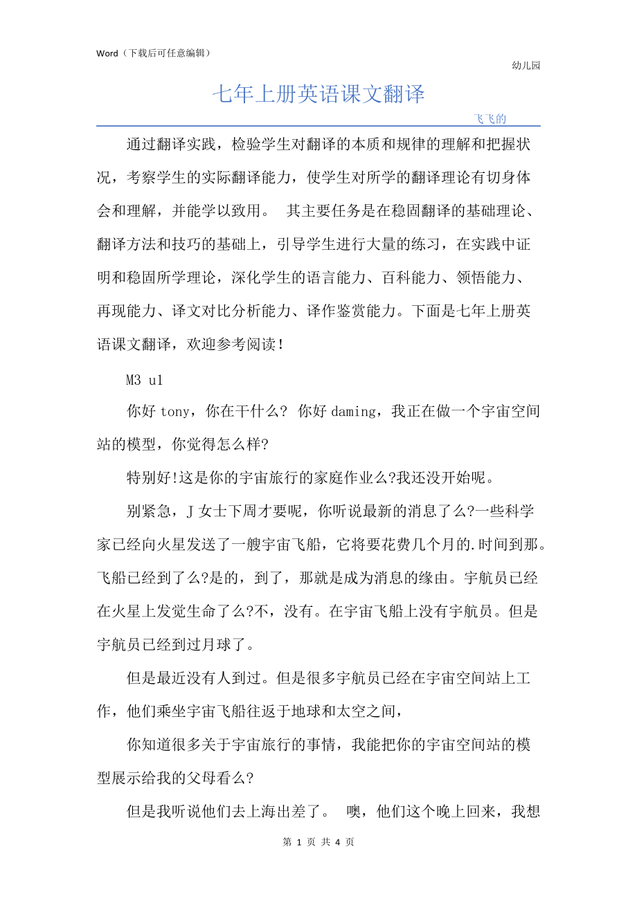 七年上册英语课文翻译_第1页