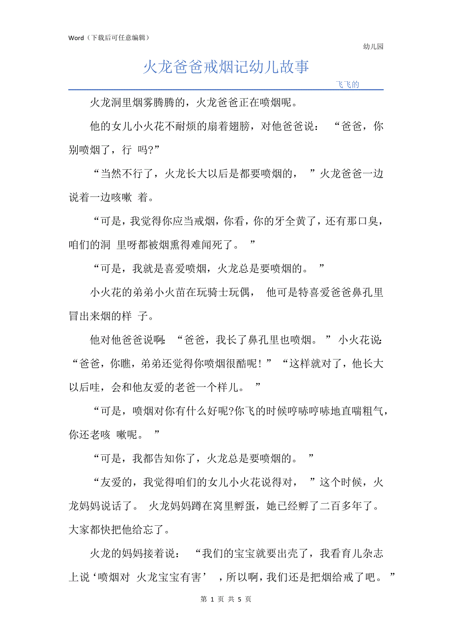 火龙爸爸戒烟记幼儿故事_第1页