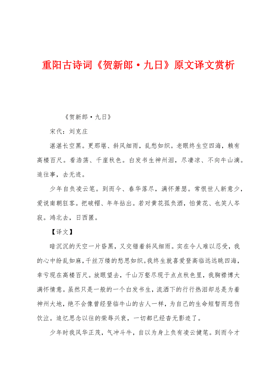 重阳古诗词《贺新郎九日》原文译文赏析_第1页