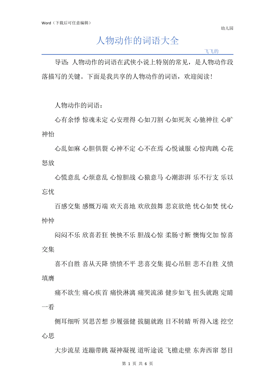 人物动作的词语大全_第1页