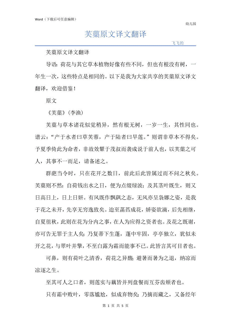 芙蕖原文译文翻译_第1页