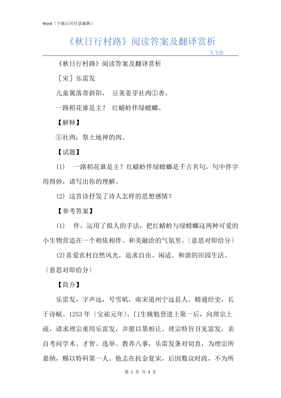 《秋日行村路》阅读答案及翻译赏析_第1页