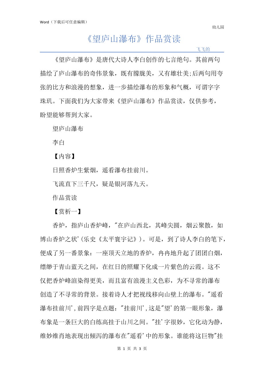 《望庐山瀑布》作品赏读_第1页