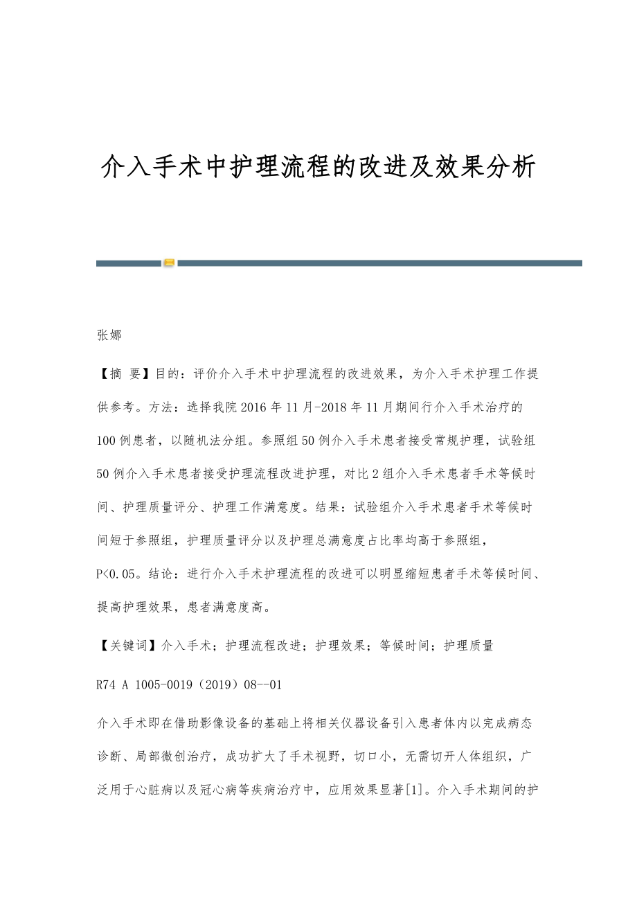 介入手术中护理流程的改进及效果分析_第1页