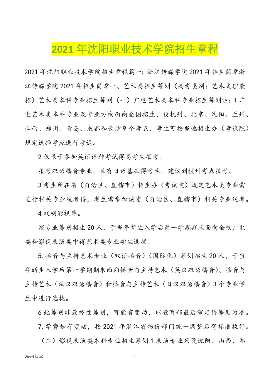 2022学年沈阳职业技术学院招生章程_第1页