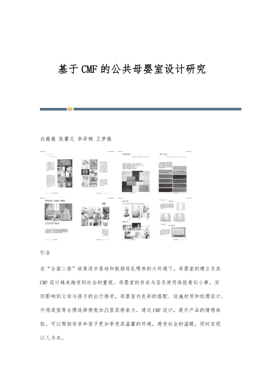 基于CMF的公共母婴室设计研究_第1页