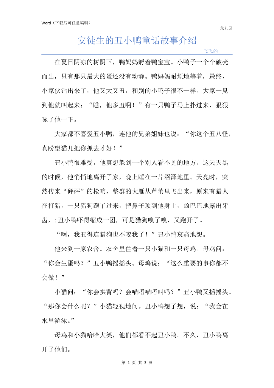 安徒生的丑小鸭童话故事介绍_第1页