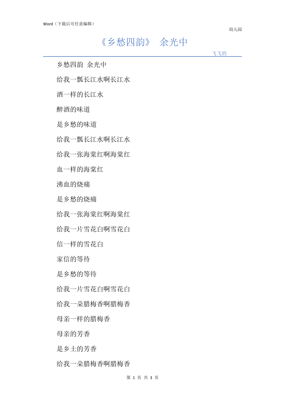 《乡愁四韵》 余光中_第1页