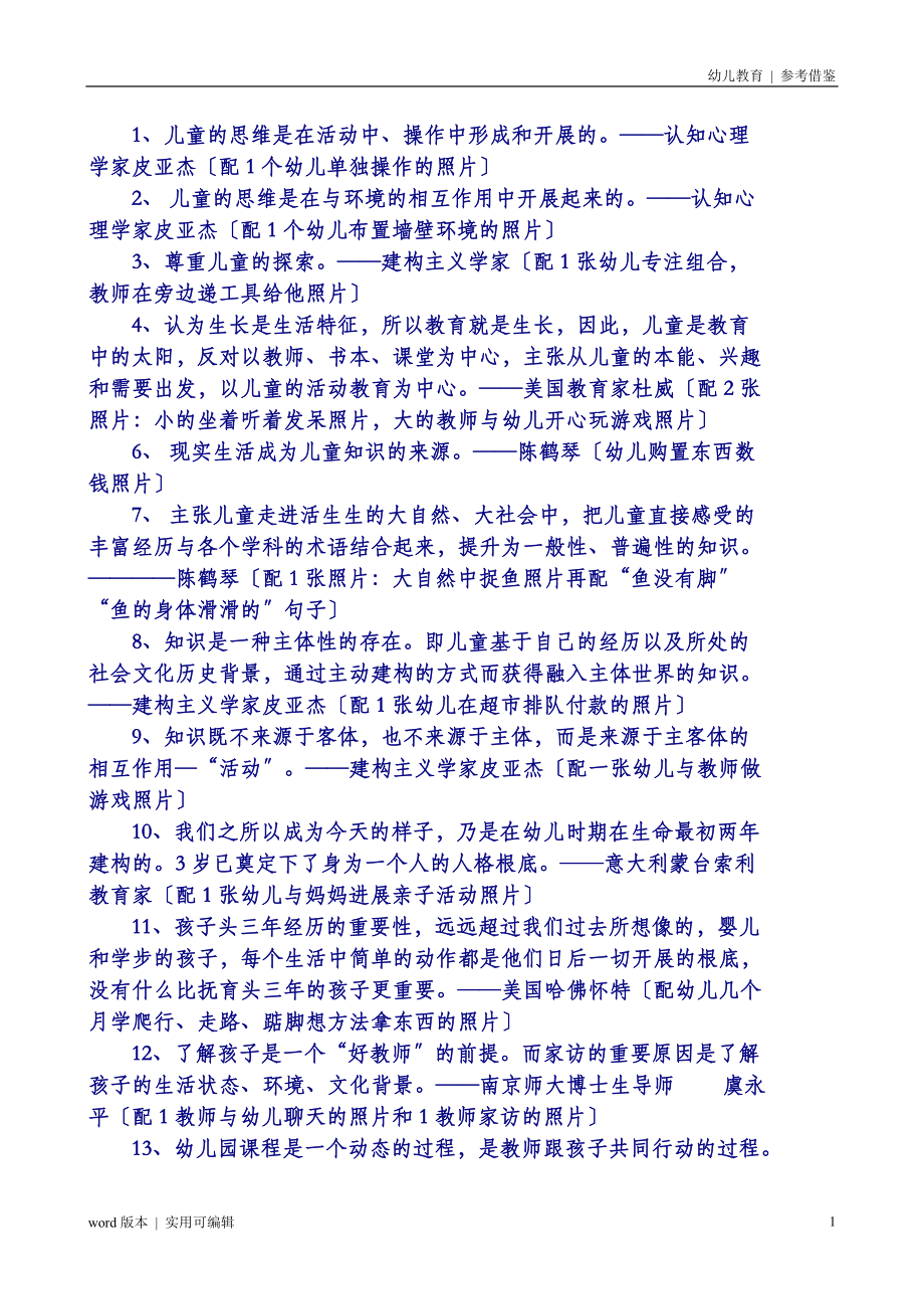 幼儿教育名言格言定义_第1页