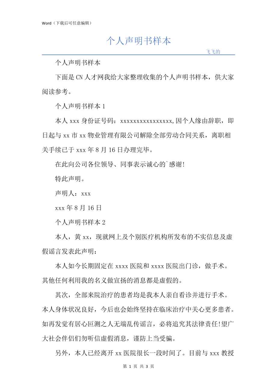 个人声明书样本_第1页