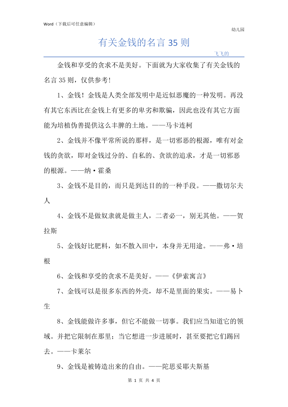 有关金钱的名言35则_第1页