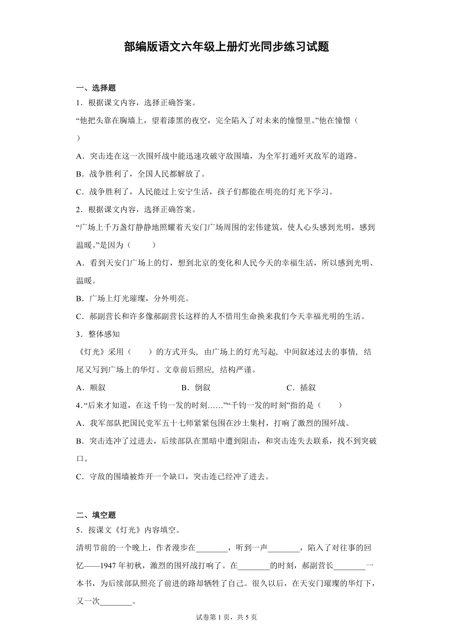8 灯光同步练习试题（含答案）_第1页