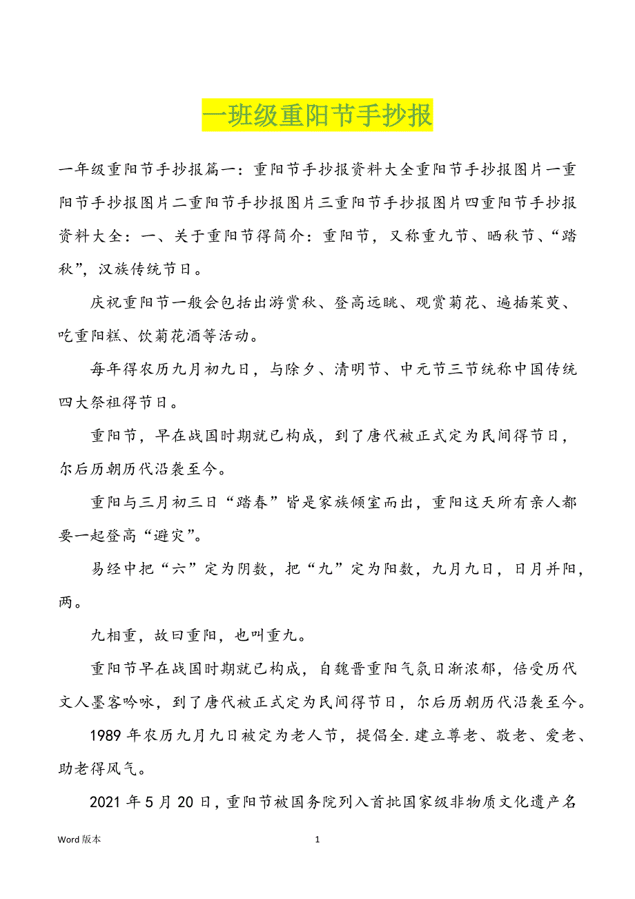一班级重阳节手抄报_第1页