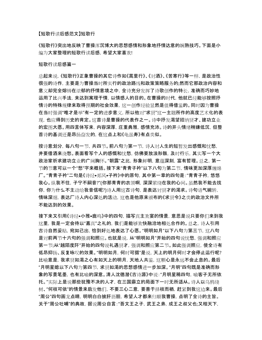 短歌行读后感范文短歌行_第1页