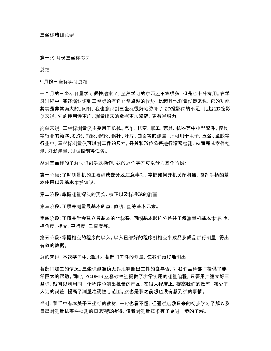 三坐标培训总结_第1页