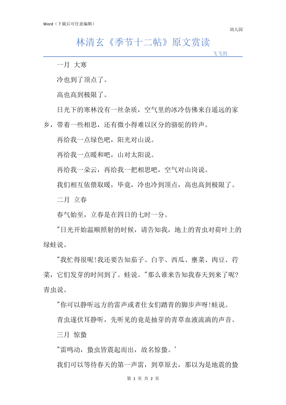 林清玄《季节十二帖》原文赏读_第1页