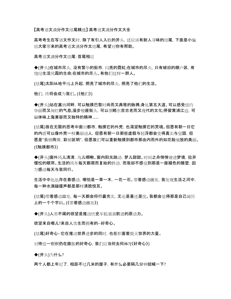 高考语文满分作文结尾精选高考语文满分作文大全_第1页