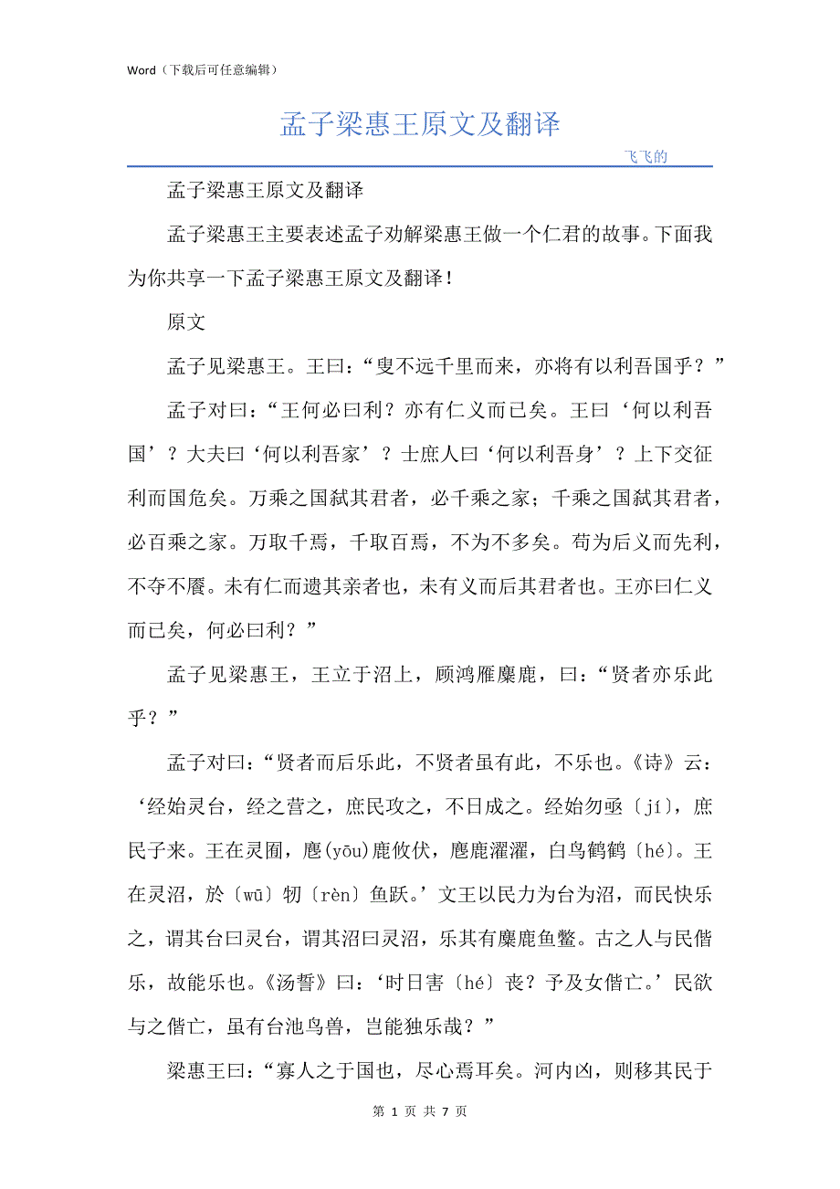 孟子梁惠王原文及翻译_第1页