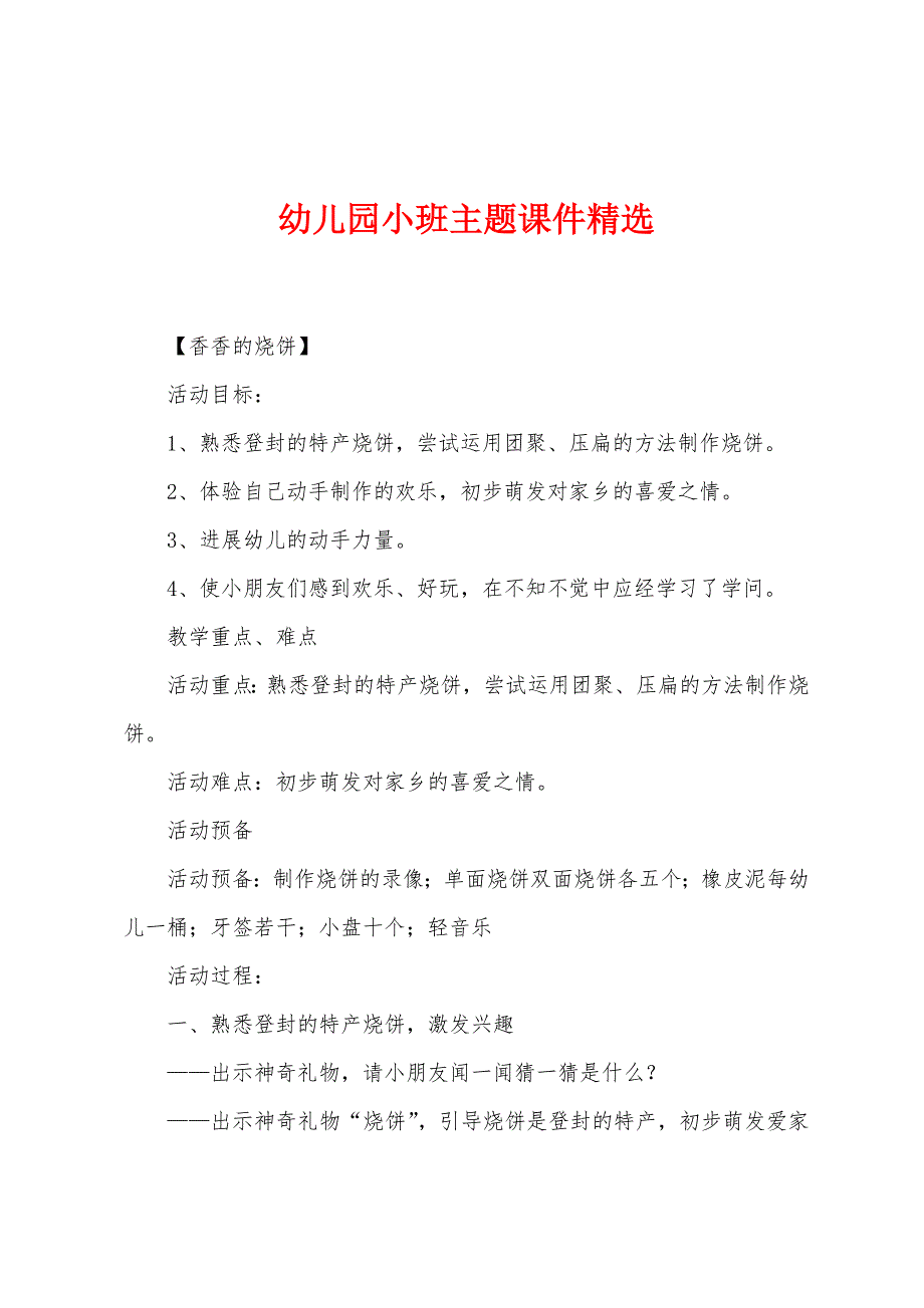 幼儿园小班主题课件_第1页