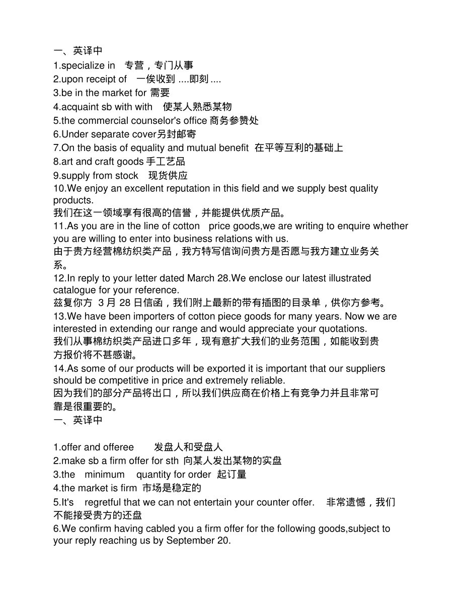 外贸函电中英互译总结可用_第1页