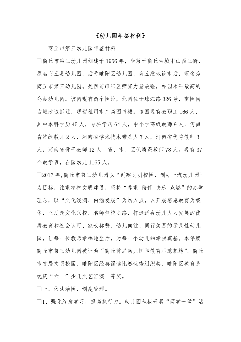 《幼儿园年鉴材料》_第1页