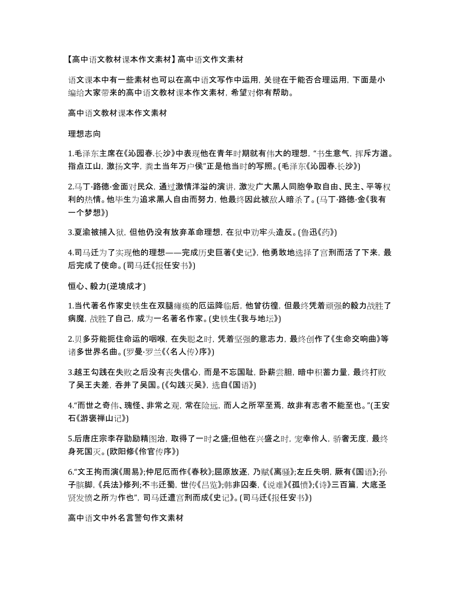 高中语文教材课本作文素材高中语文作文素材_第1页