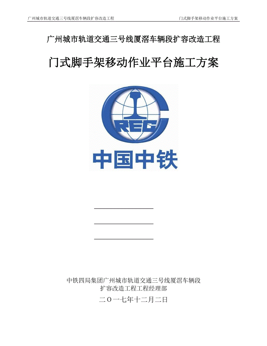 门式脚手架移动作业平台施工方案整理_第1页