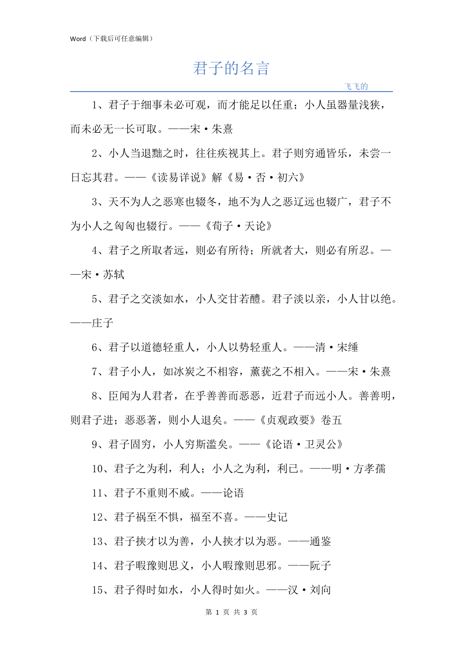 君子的名言_第1页