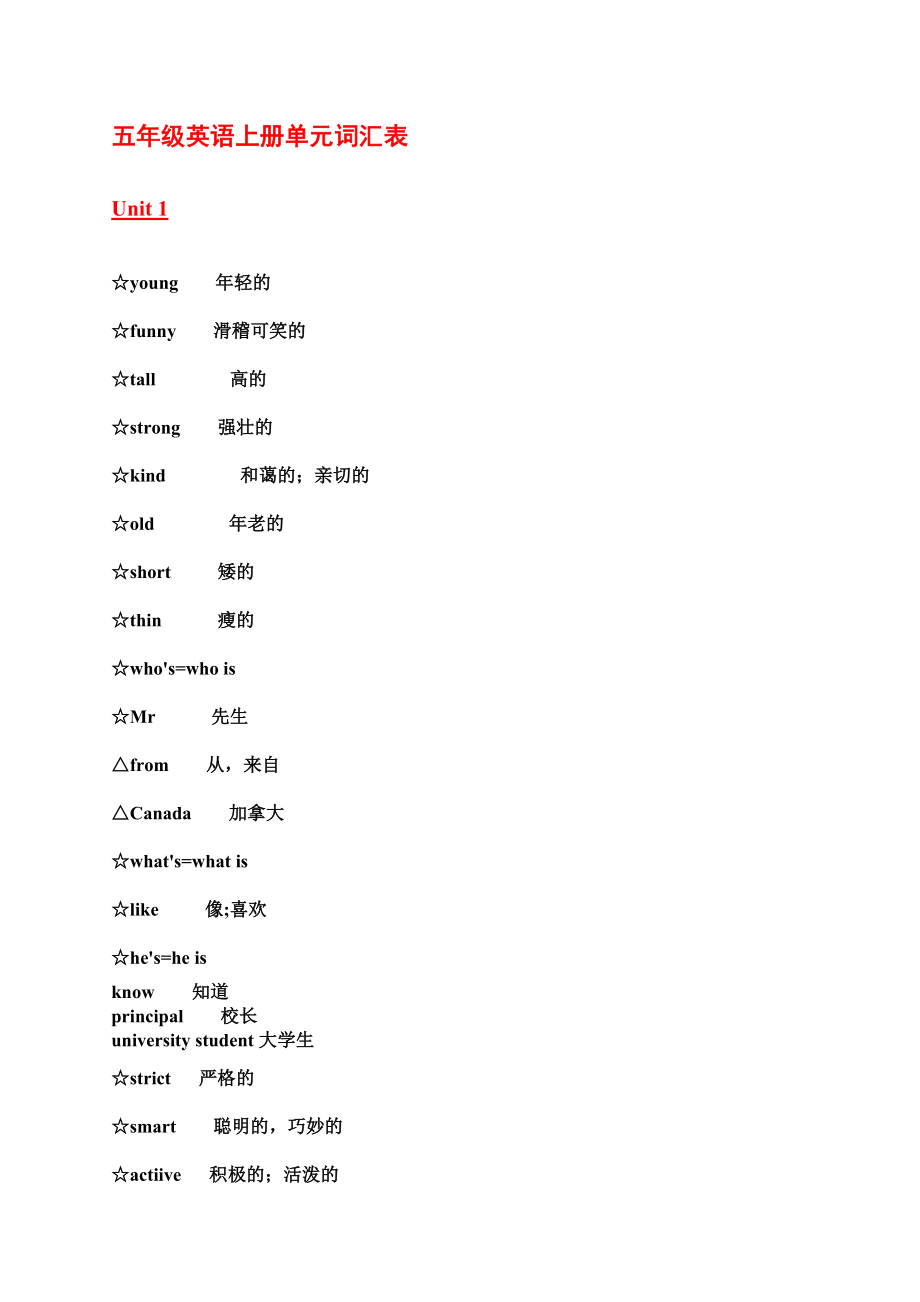 五年级英语上册最完整单元词汇表整理_第1页