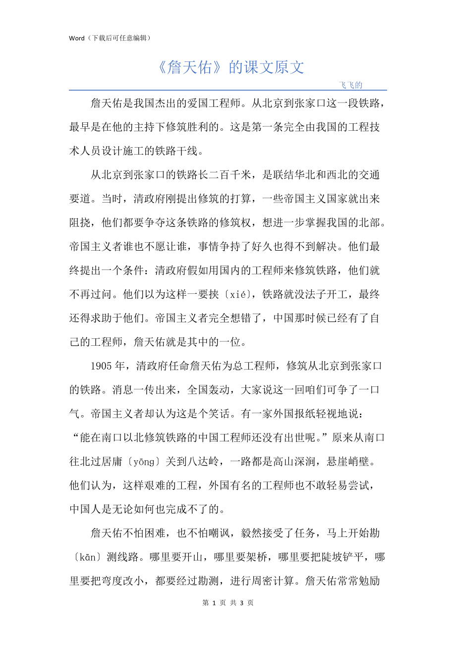 《詹天佑》的课文原文_第1页