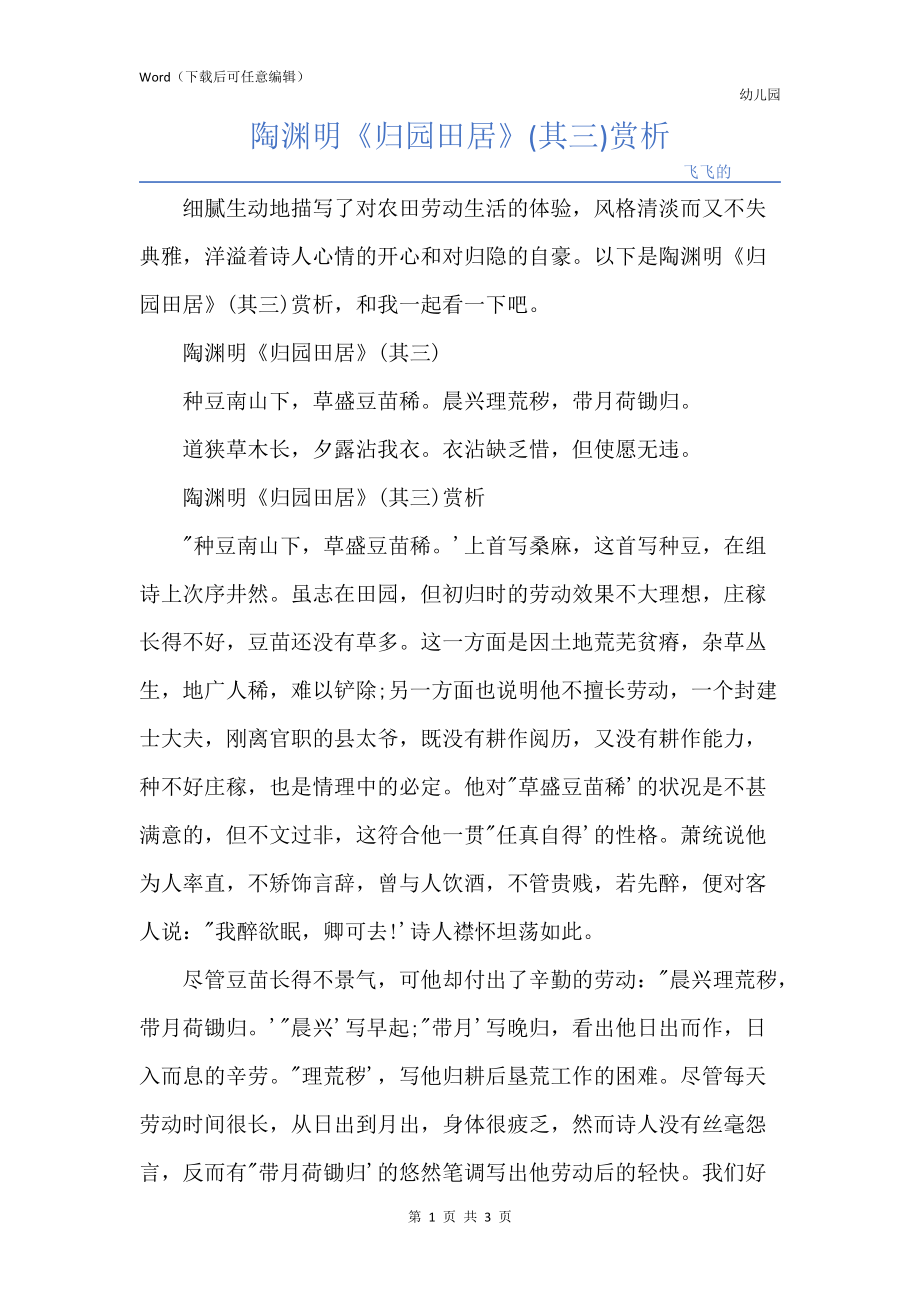 陶渊明《归园田居》(其三)赏析_第1页
