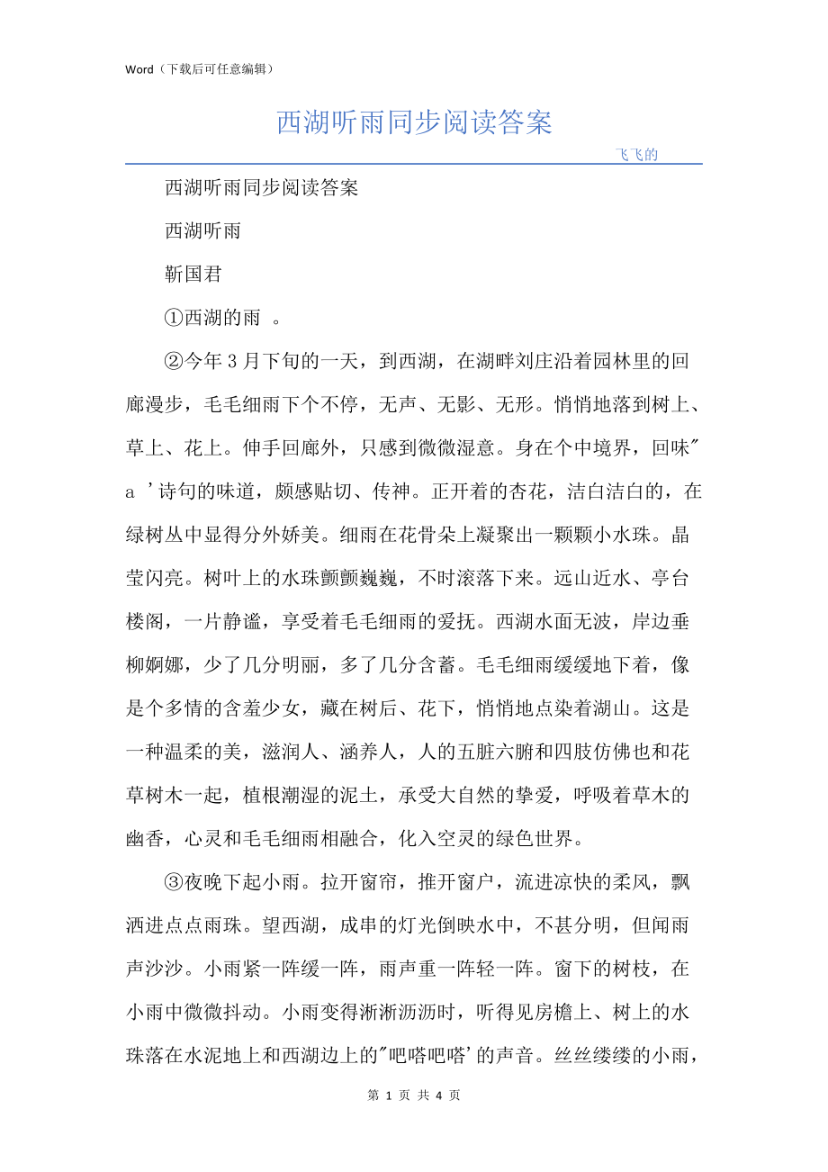 西湖听雨同步阅读答案_第1页