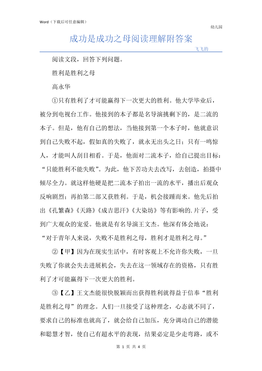 成功是成功之母阅读理解附答案_第1页