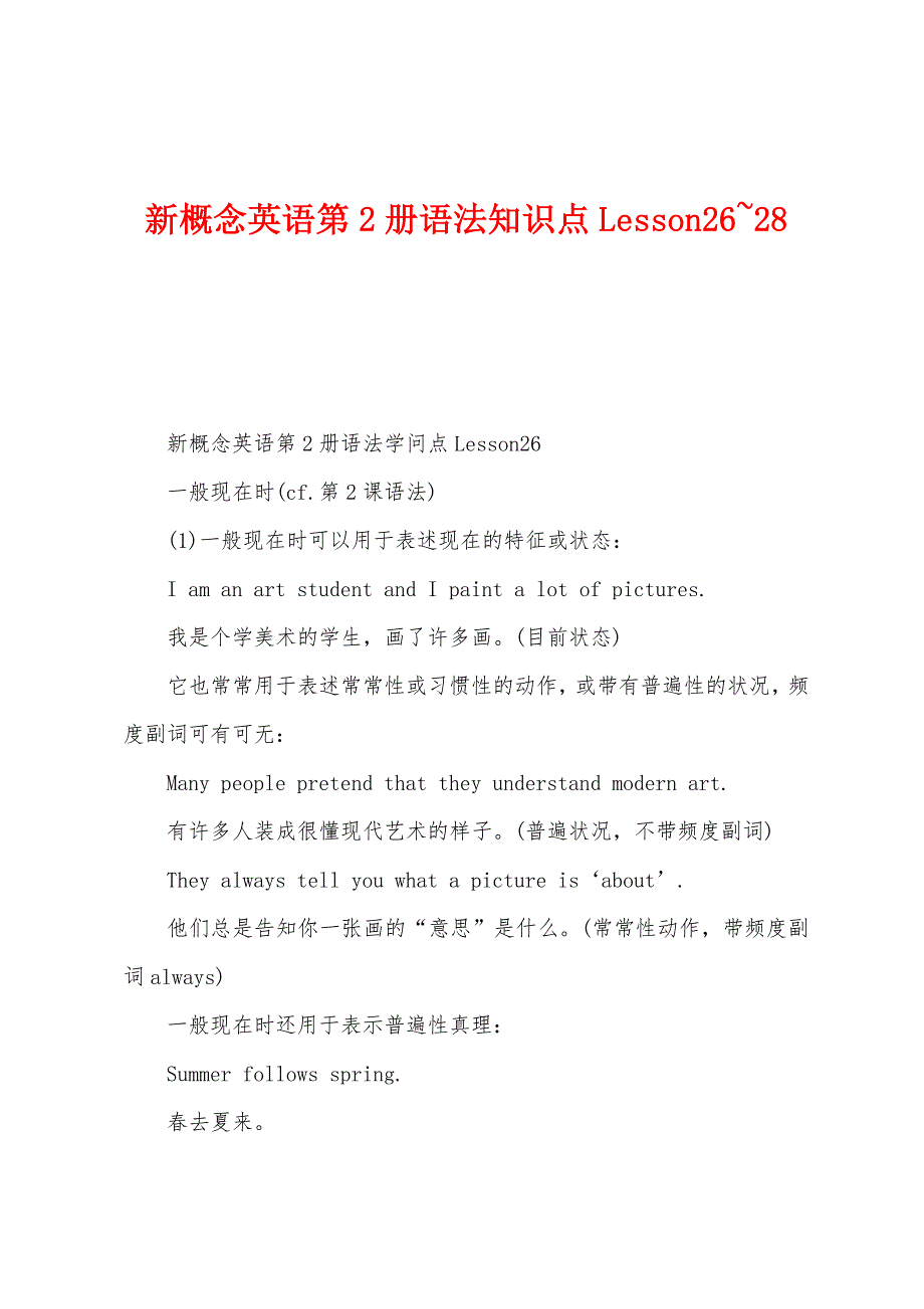 新概念英语第2册语法知识点Lesson26~28_第1页