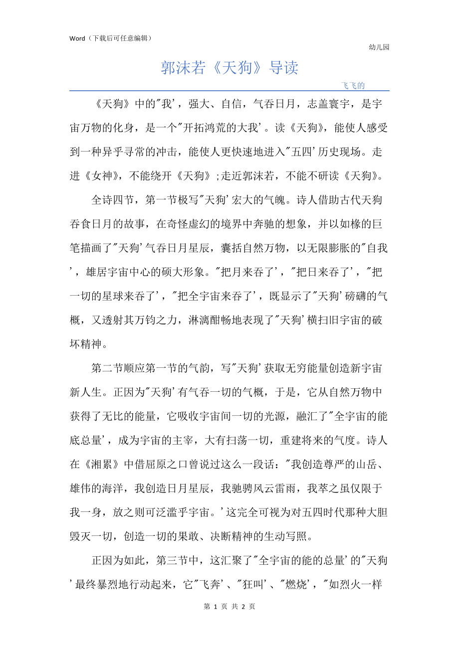 郭沫若《天狗》导读_第1页