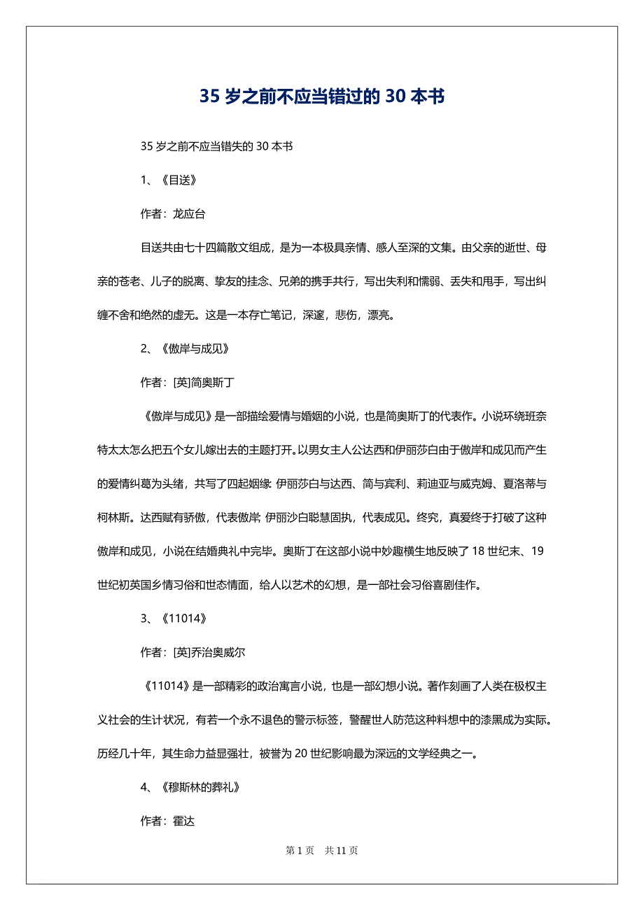 35岁之前不应当错过的30本书_第1页