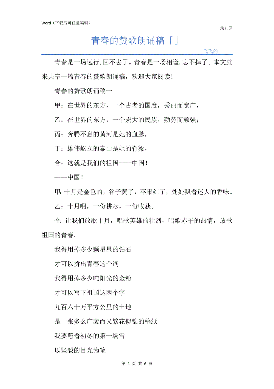 青春的赞歌朗诵稿「」_第1页