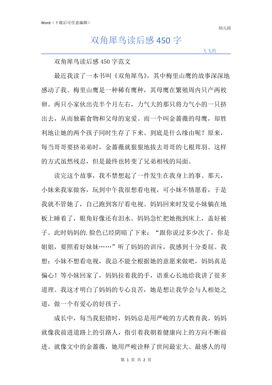双角犀鸟读后感450字_第1页