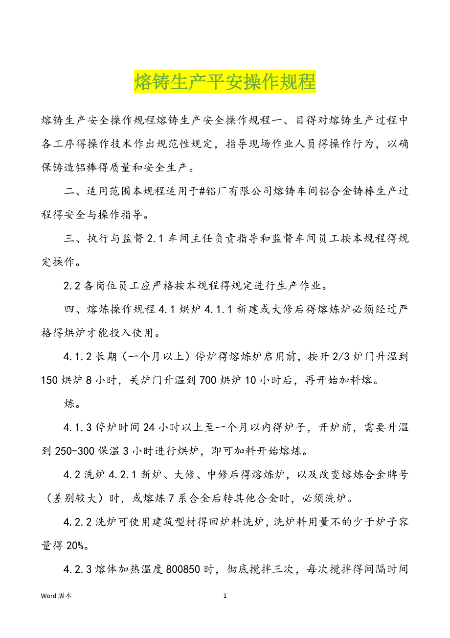 熔铸生产平安操作规程_第1页
