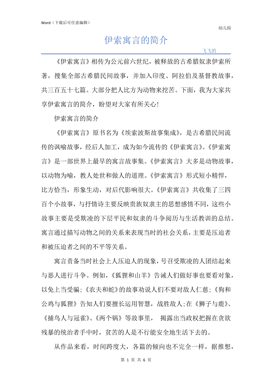 伊索寓言的简介_第1页